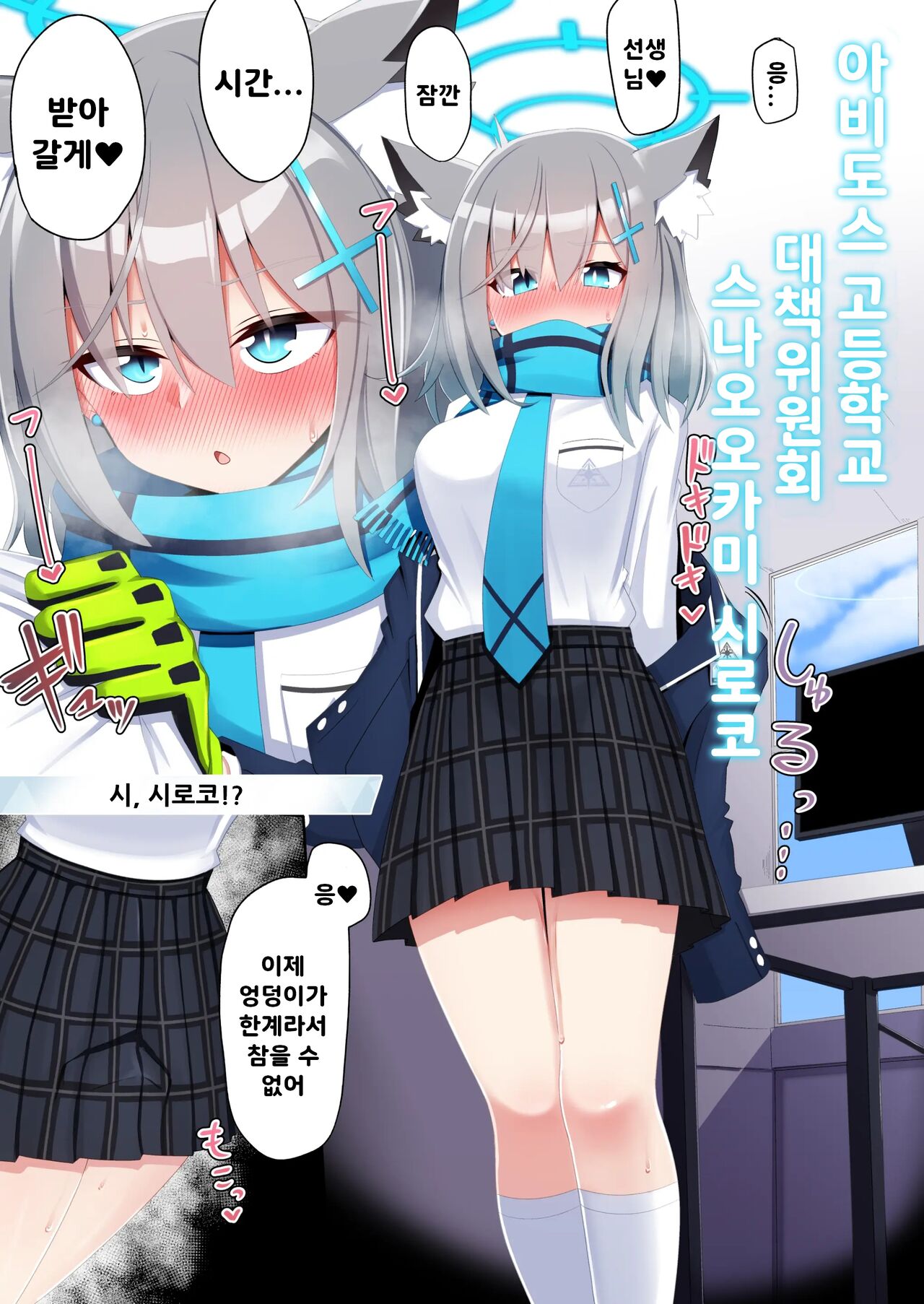 AnalArchive Abydos Hen | 엉덩이 구멍 아카이브 아비도스 편 page 3 full