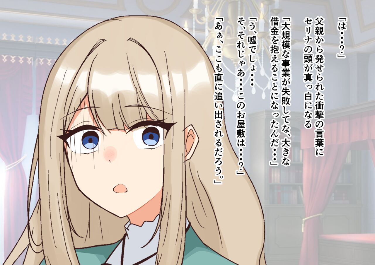 没落令嬢～快楽責めに堕ちる～ page 8 full