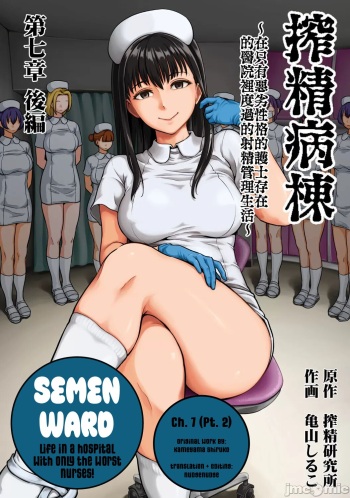 Sakusei Byoutou ~Seikaku Saiaku no Nurse shika Inai Byouin de Shasei Kanri Seikatsu~ Ch. 7.5 | Life in a Hospital With Only the Worst Nurses! Ch. 7.5 cover