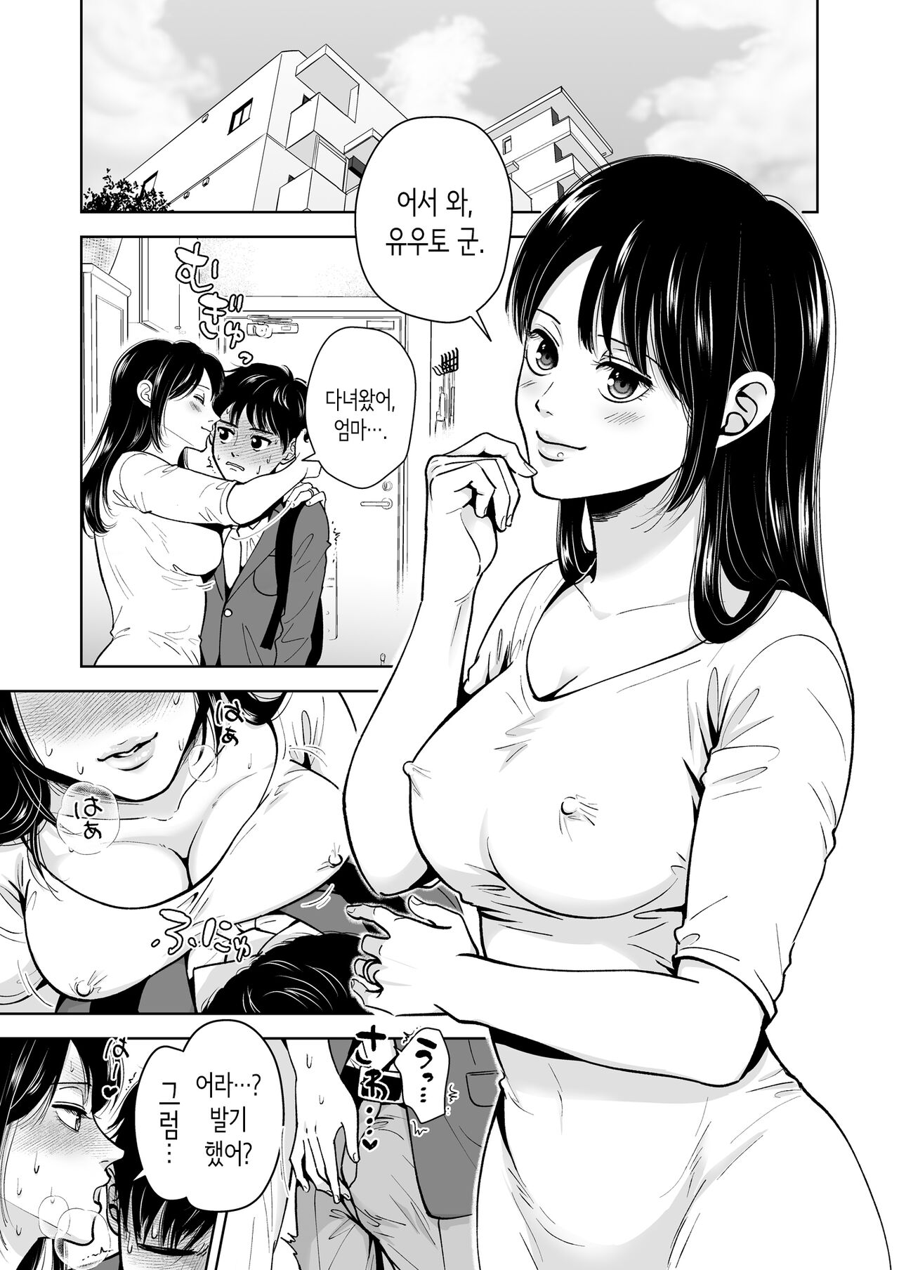 아버지에게 비밀로 새 엄마와 사이좋게 지내는 이야기 page 2 full