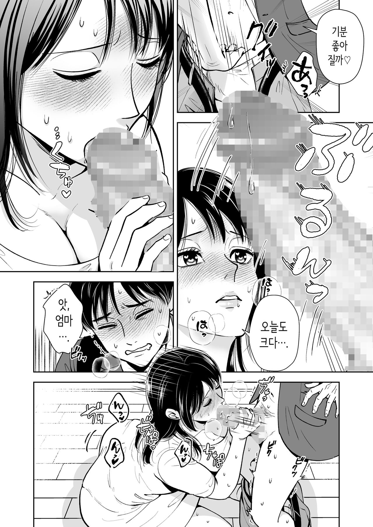 아버지에게 비밀로 새 엄마와 사이좋게 지내는 이야기 page 3 full