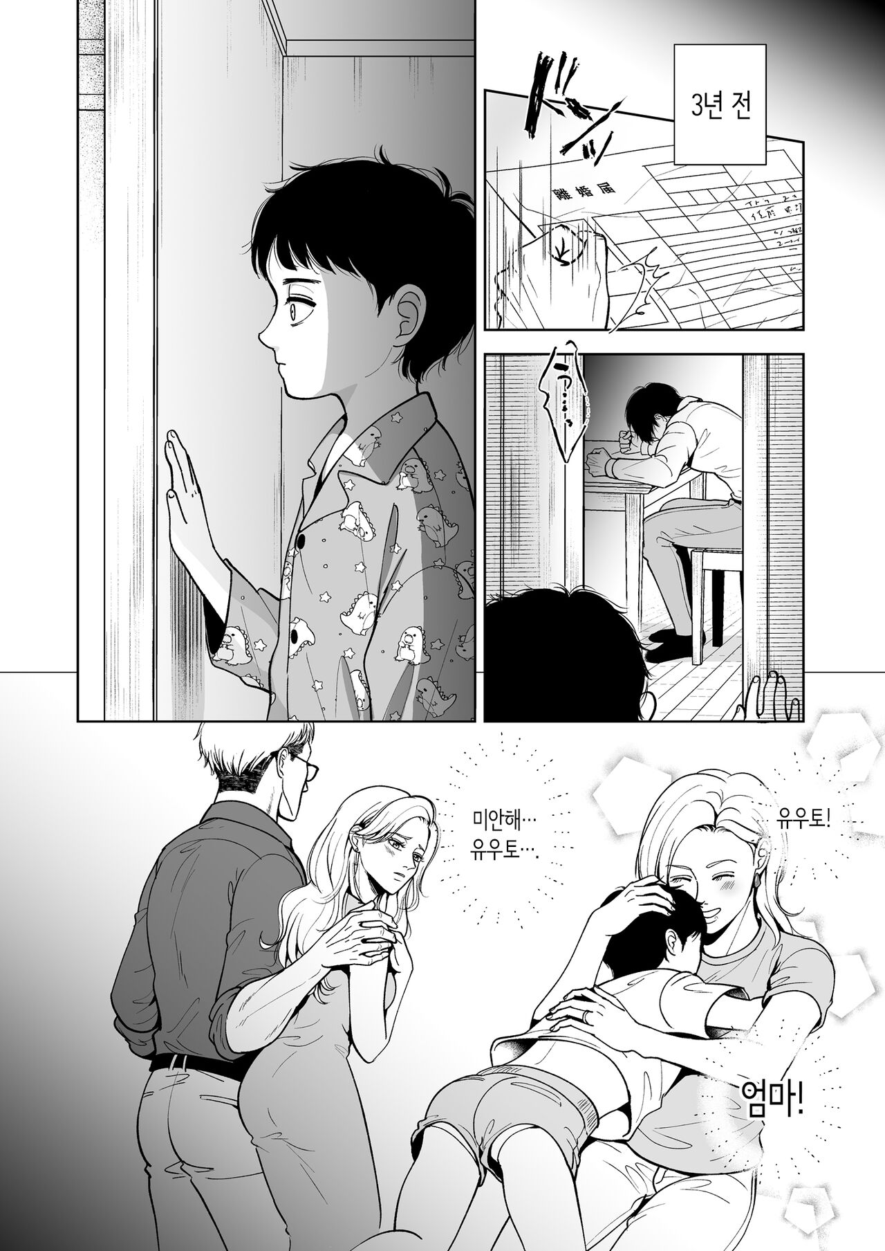 아버지에게 비밀로 새 엄마와 사이좋게 지내는 이야기 page 5 full