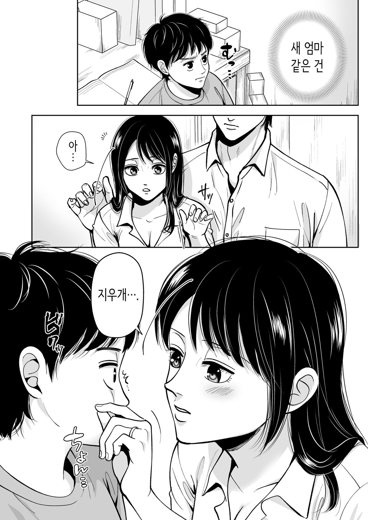 아버지에게 비밀로 새 엄마와 사이좋게 지내는 이야기 page 8 full