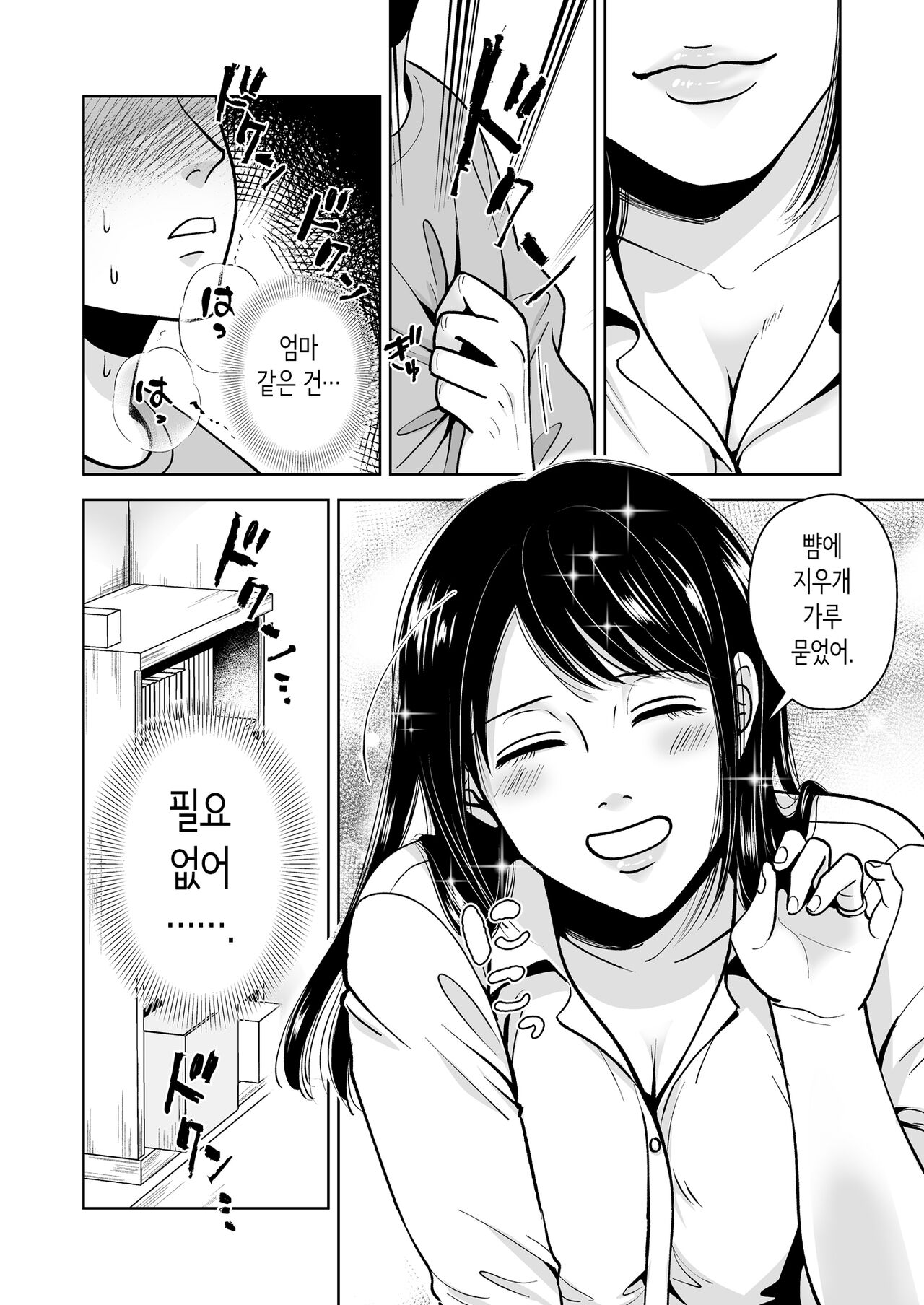 아버지에게 비밀로 새 엄마와 사이좋게 지내는 이야기 page 9 full