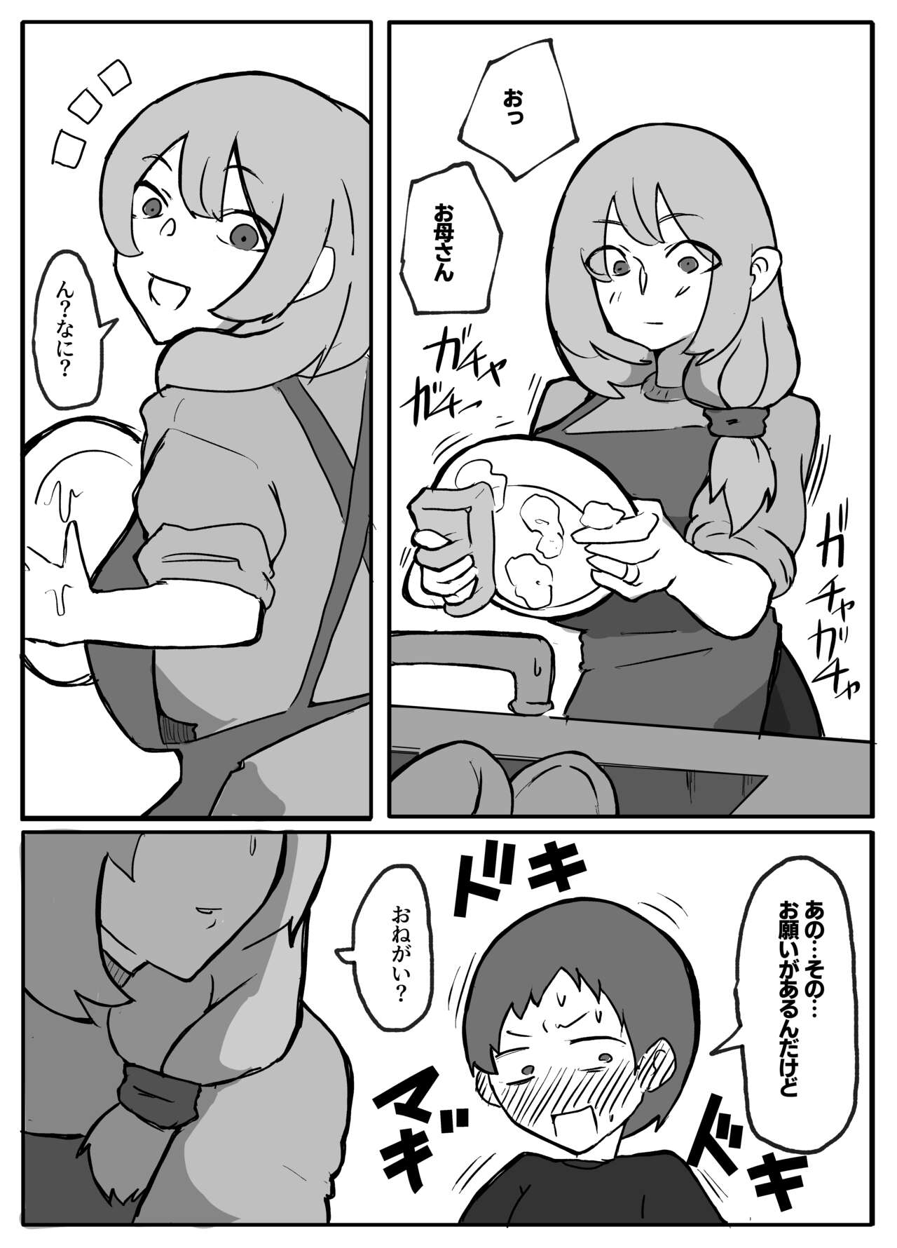 Musuko ga Oppai o Sawatte Mitai to Iu Node page 2 full
