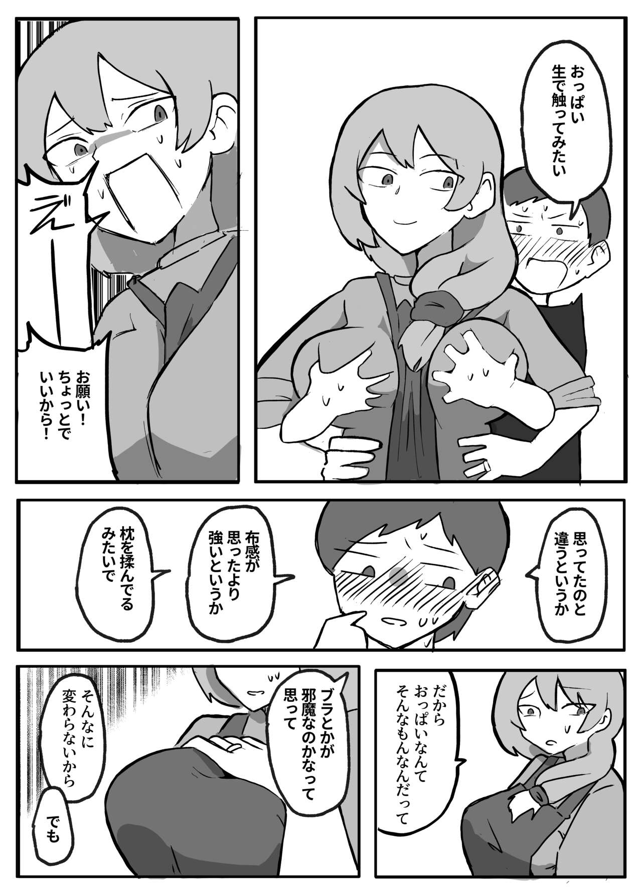 Musuko ga Oppai o Sawatte Mitai to Iu Node page 8 full