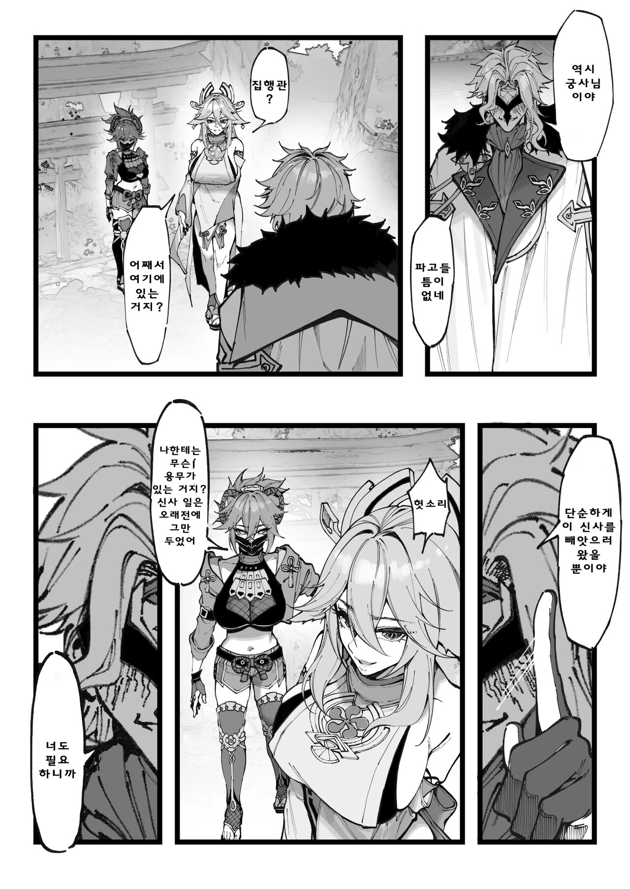 Hakase no Kenkyuu 2  Miko-tachi no Daraku page 3 full