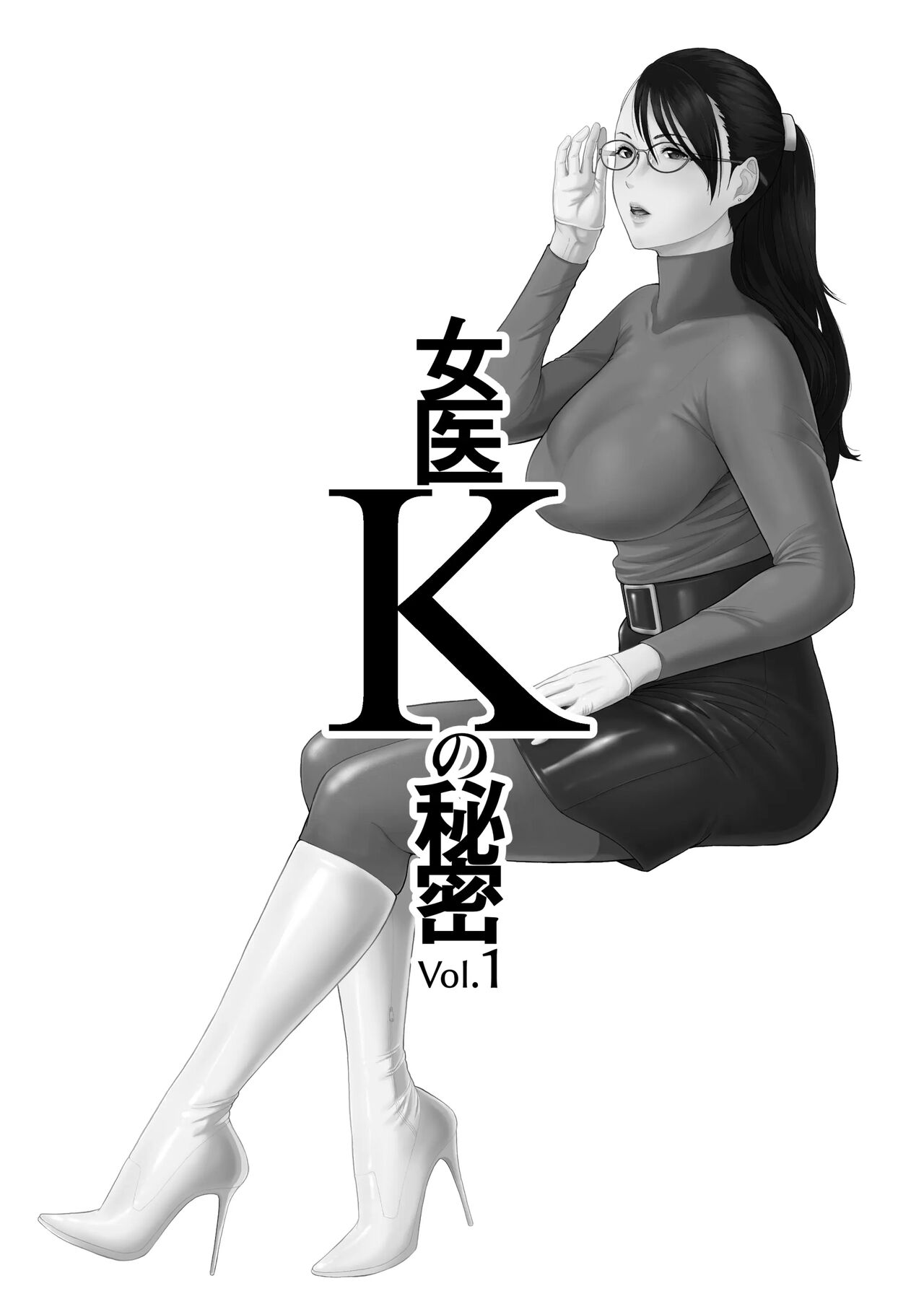 ICE BOXXX alternative 5 Joi K no Himitsu vol. 1 page 2 full