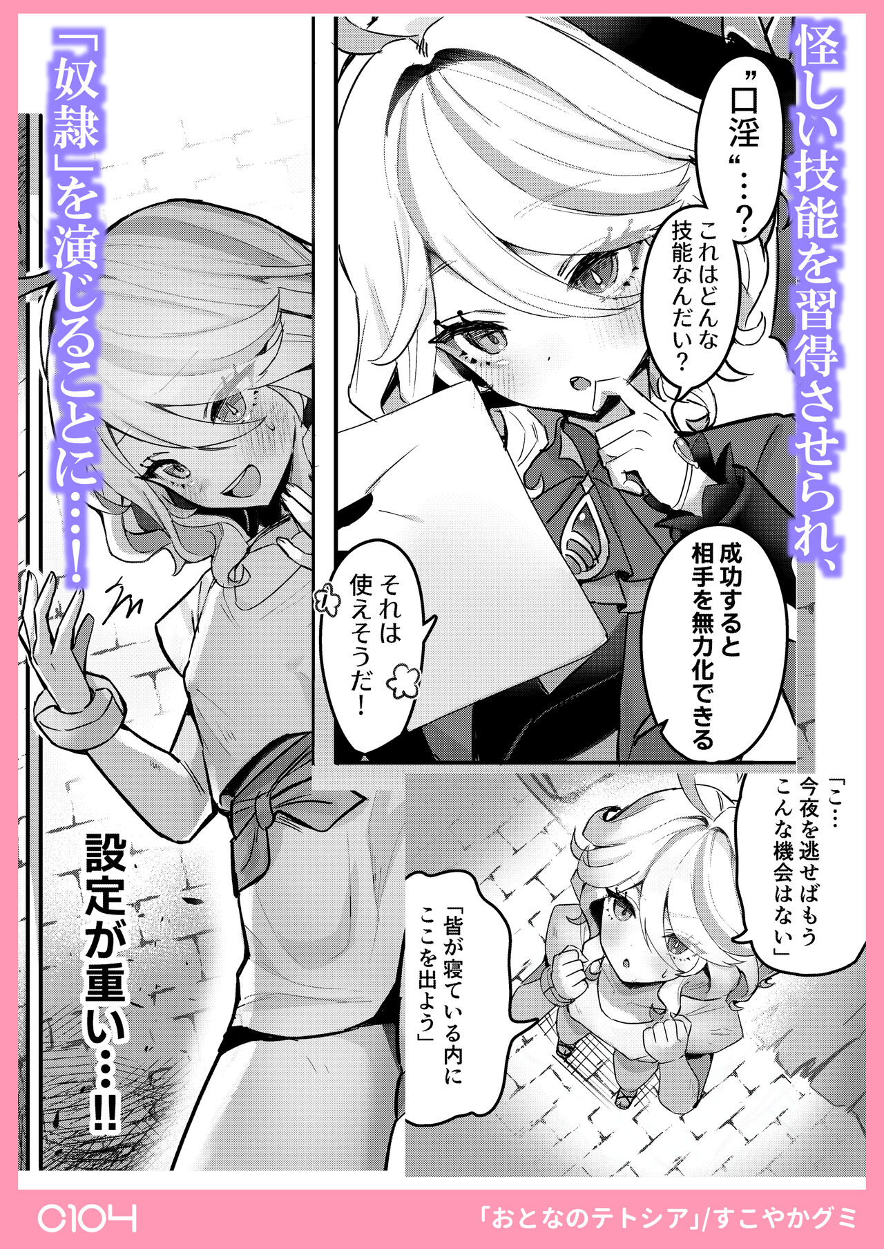 おとなのテトシア page 3 full