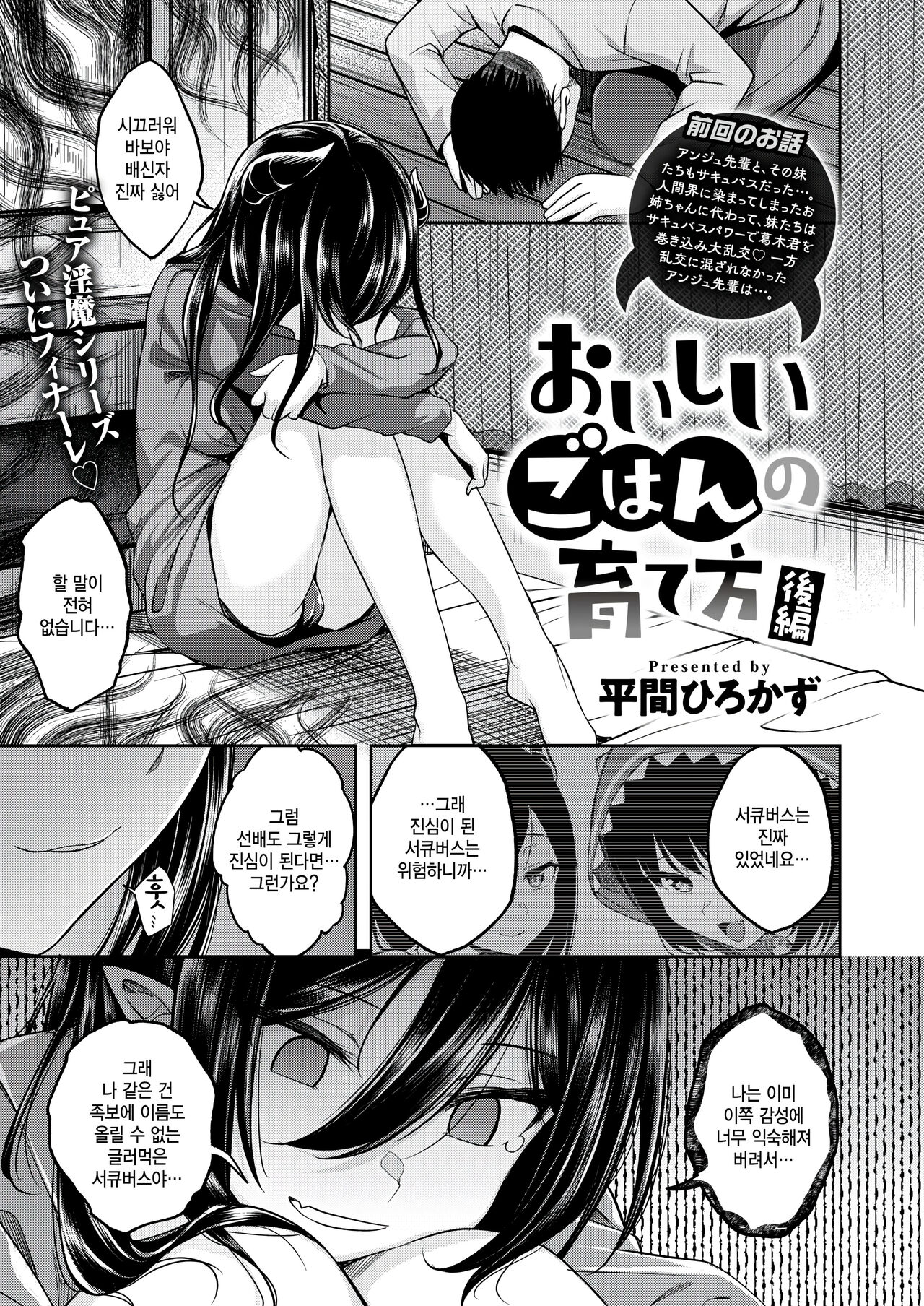 Oishii Gohan no Sodatekata Kouhen page 1 full