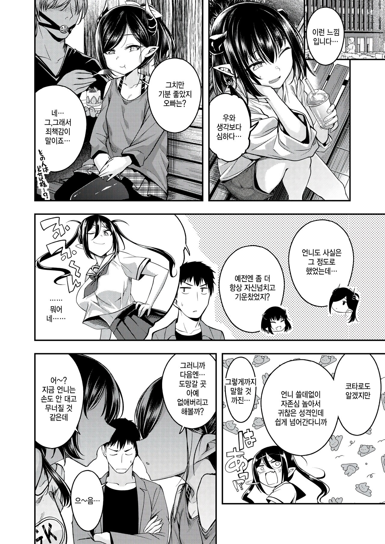 Oishii Gohan no Sodatekata Kouhen page 2 full