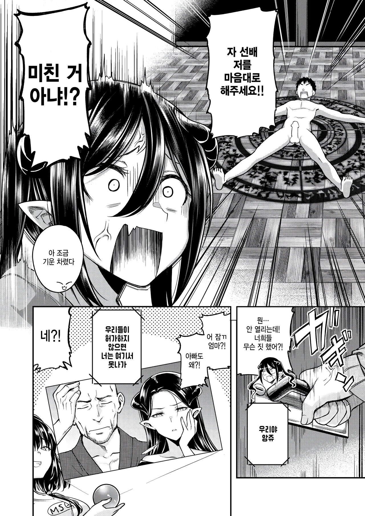 Oishii Gohan no Sodatekata Kouhen page 4 full