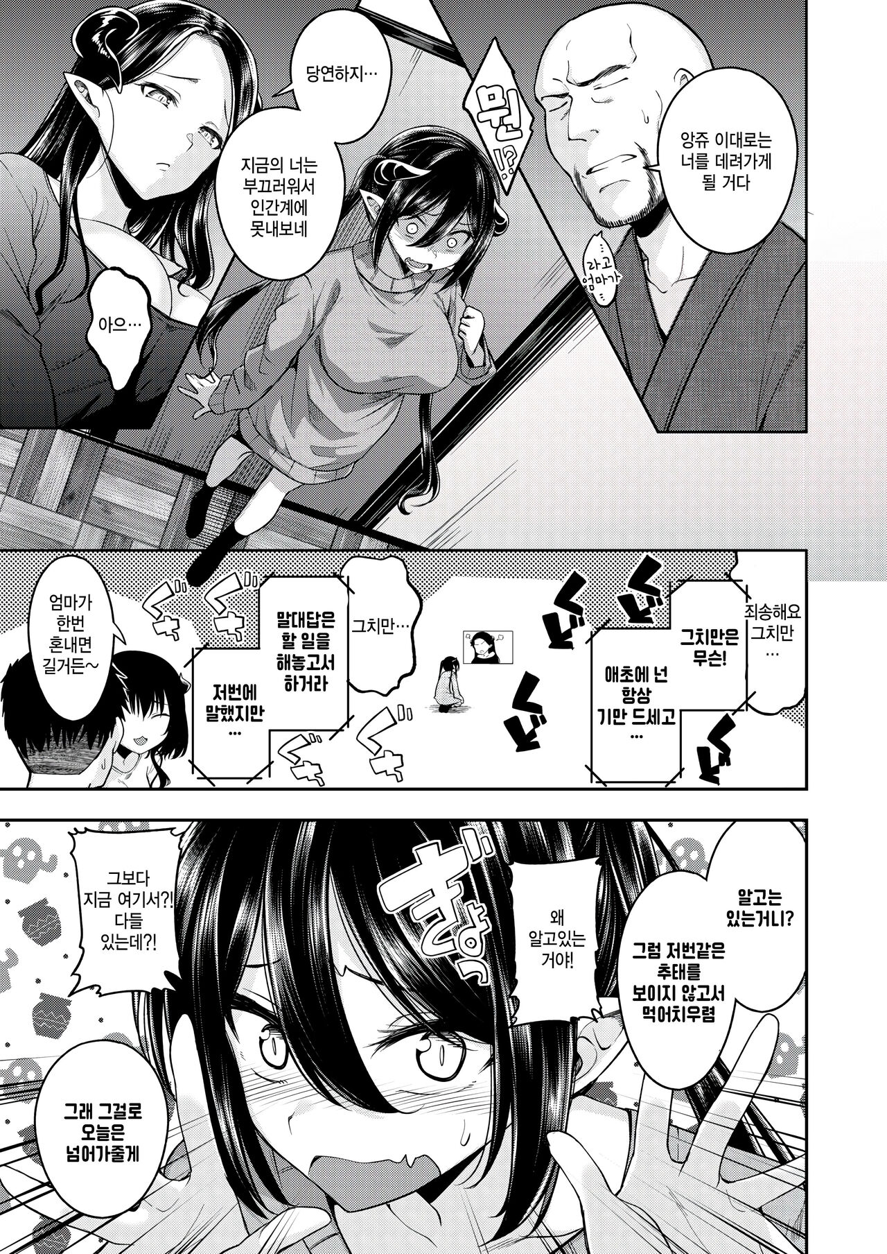 Oishii Gohan no Sodatekata Kouhen page 5 full