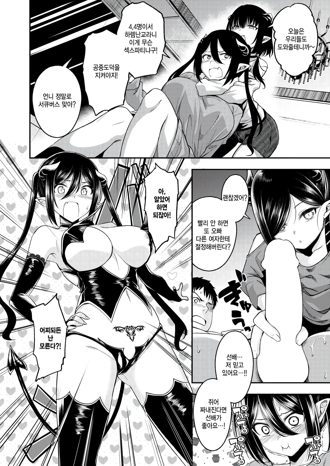 Oishii Gohan no Sodatekata Kouhen page 6 full