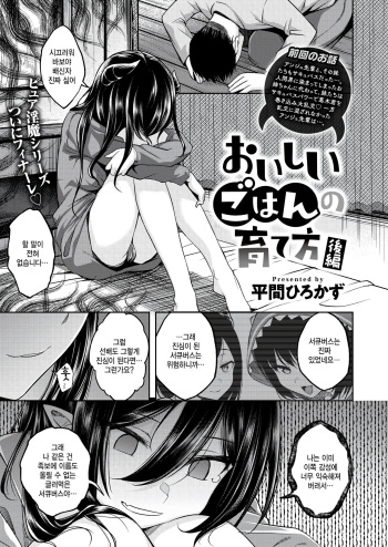 Oishii Gohan no Sodatekata Kouhen cover