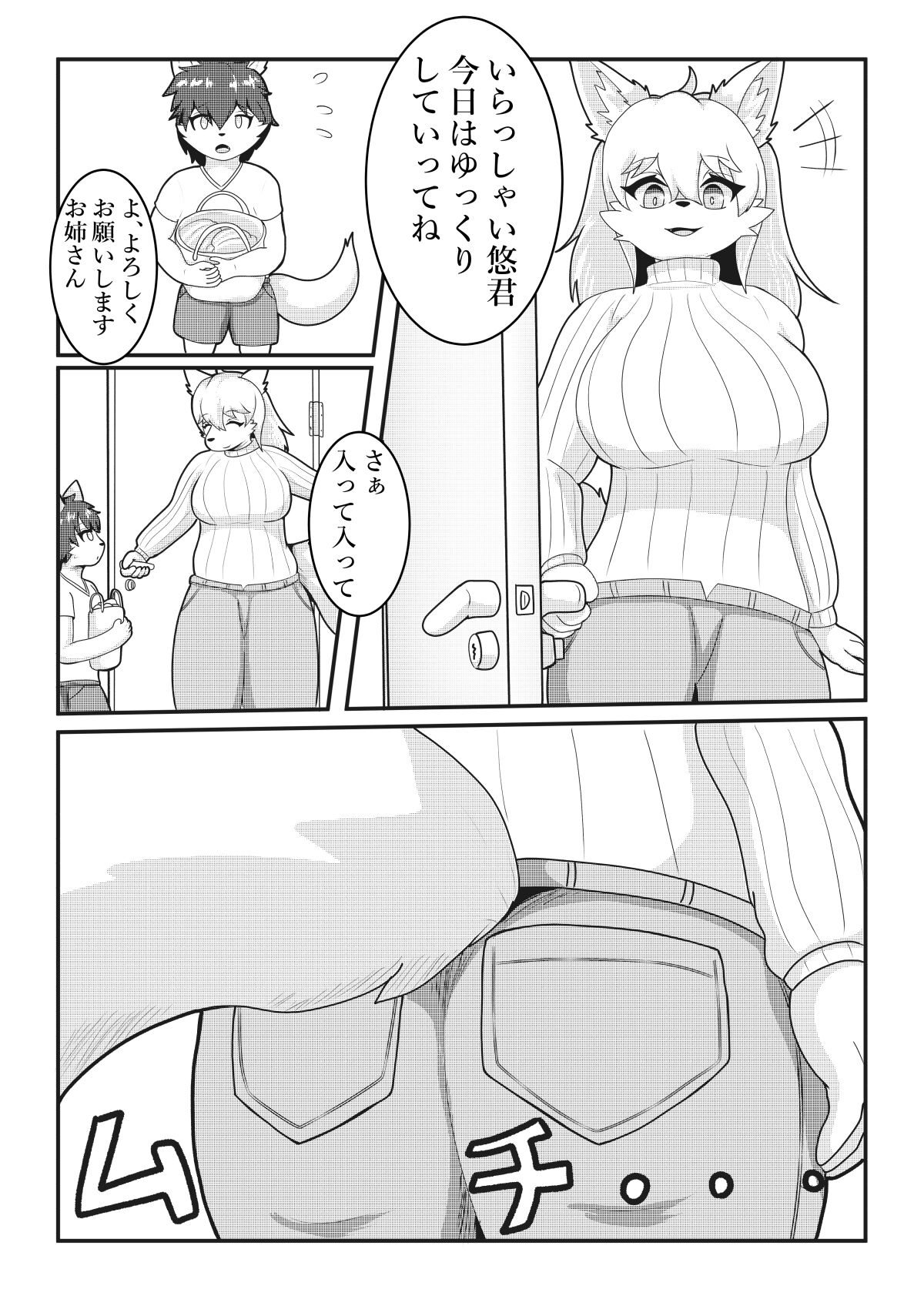 Tonari no kemo onesan page 3 full