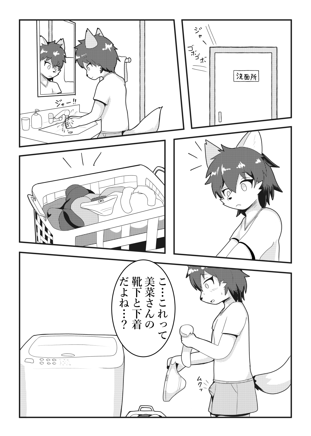 Tonari no kemo onesan page 6 full
