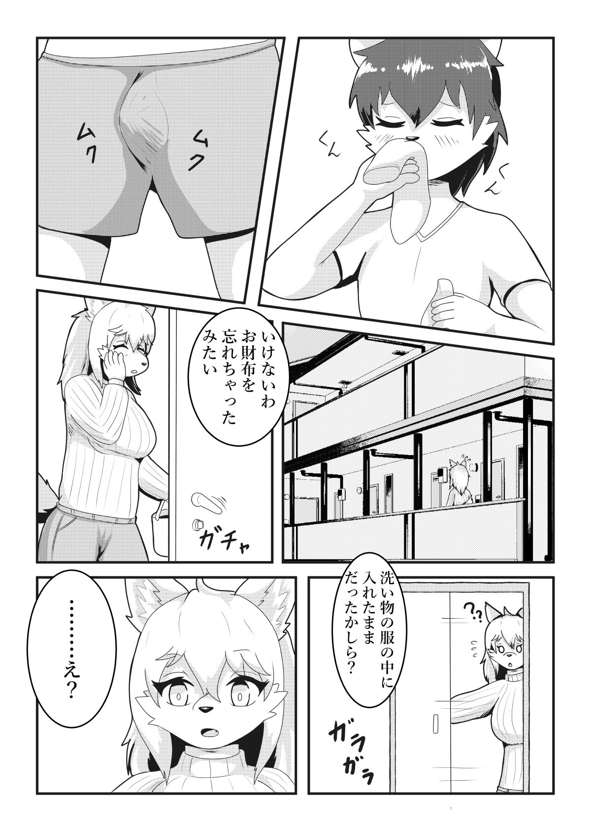 Tonari no kemo onesan page 7 full