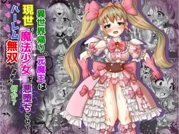 Isekai Kaeri no Moto Maou wa Gense de Mahou Shoujo o Akuochi sasete Harem Musou shimasu ga Nani ka? cover