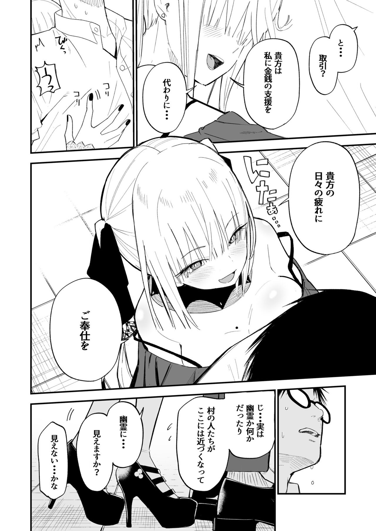 Himegoto page 9 full