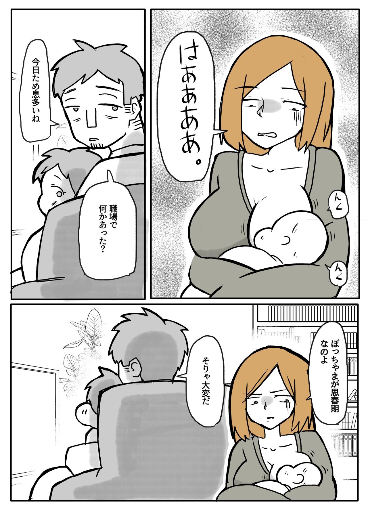 Bocchama to Hitozuma Maid page 10 full
