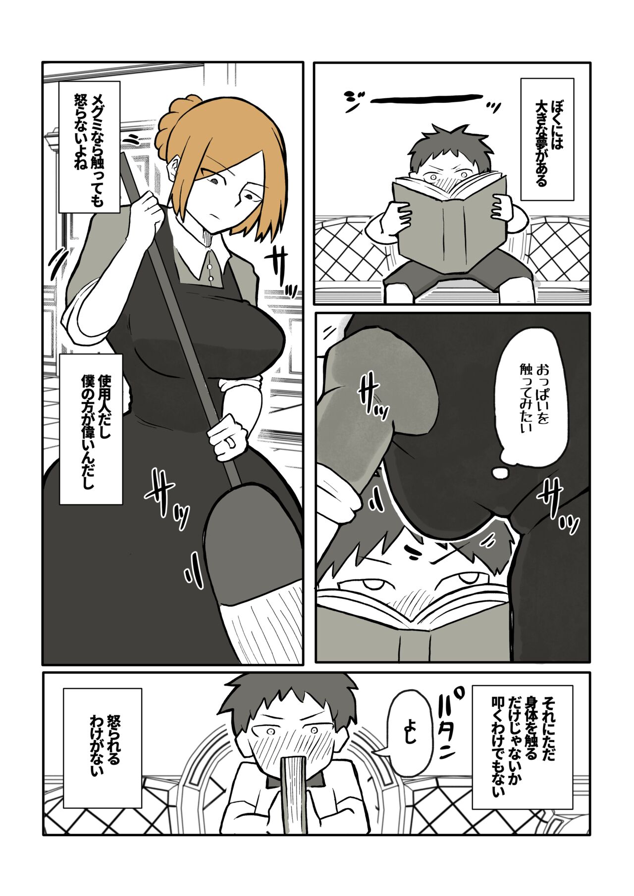 Bocchama to Hitozuma Maid page 2 full