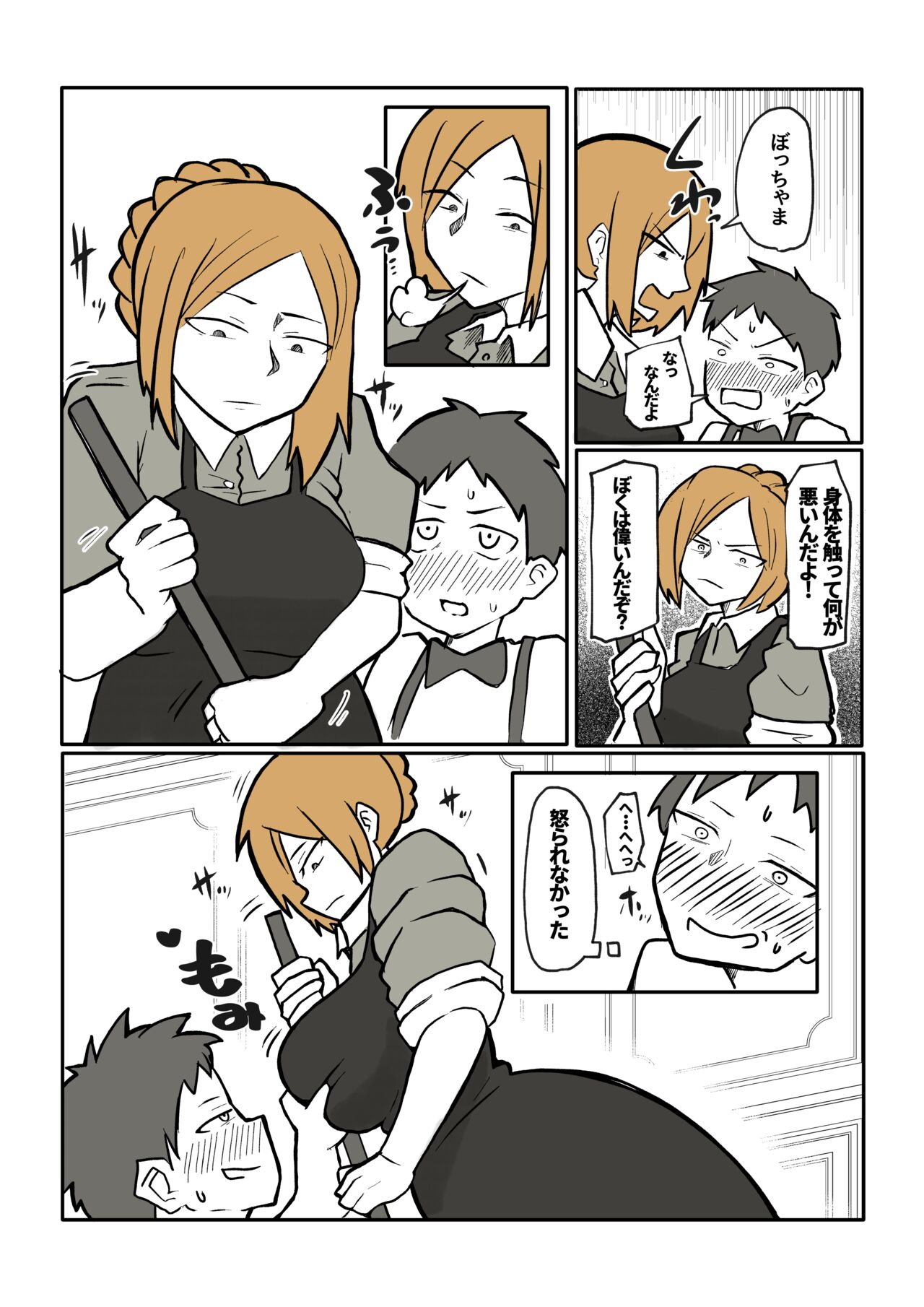 Bocchama to Hitozuma Maid page 4 full