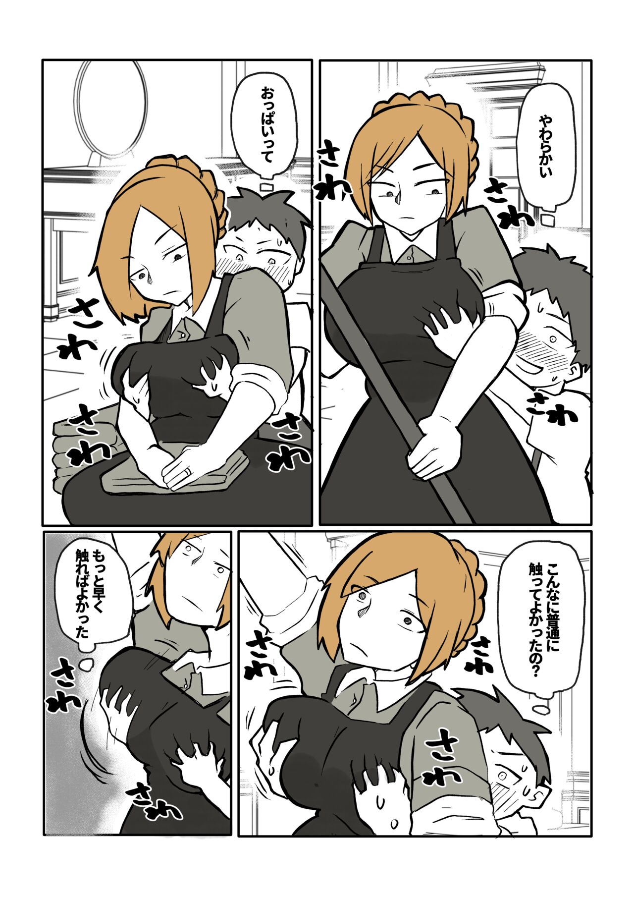 Bocchama to Hitozuma Maid page 5 full