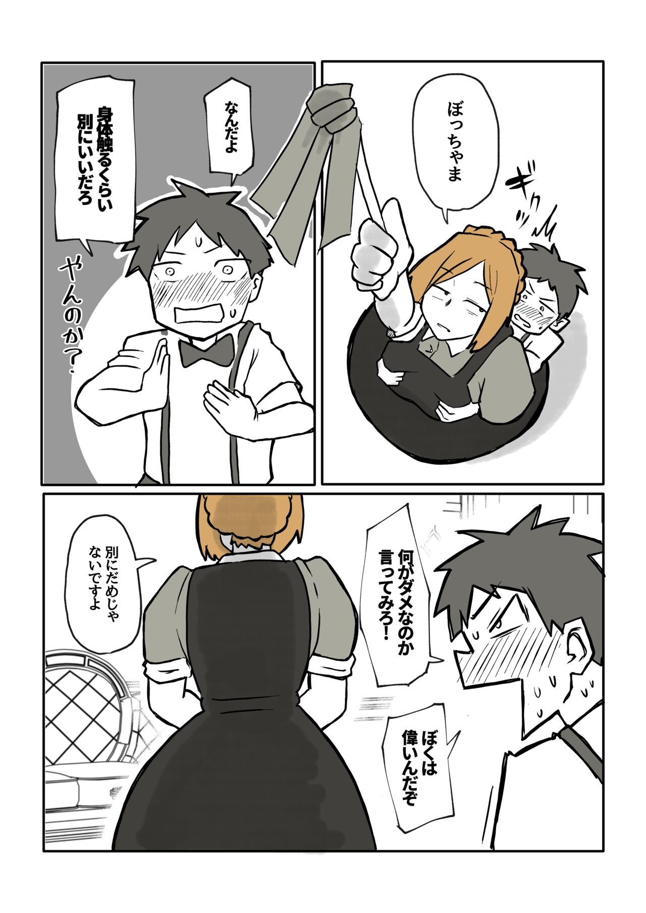 Bocchama to Hitozuma Maid page 6 full