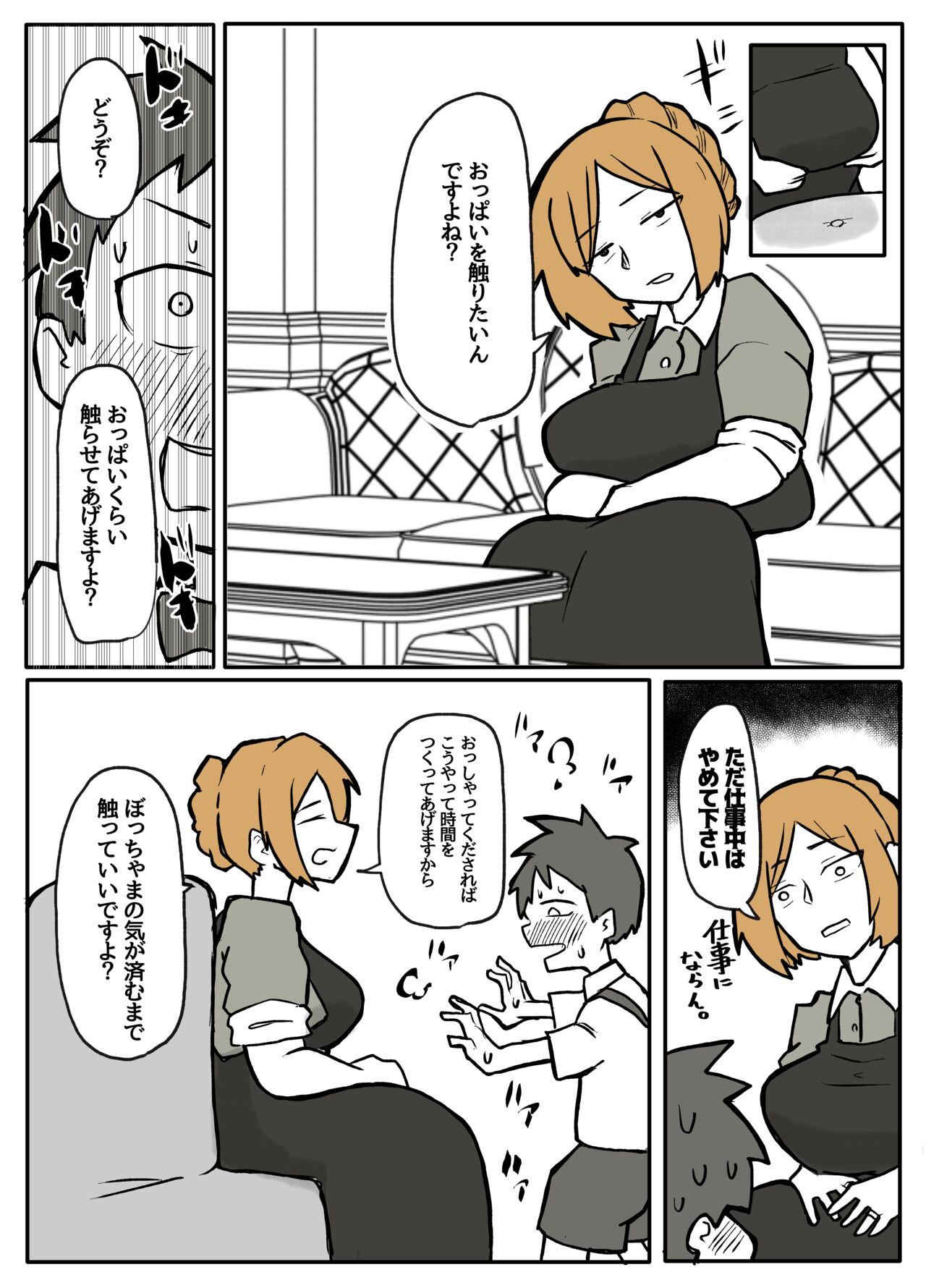 Bocchama to Hitozuma Maid page 7 full