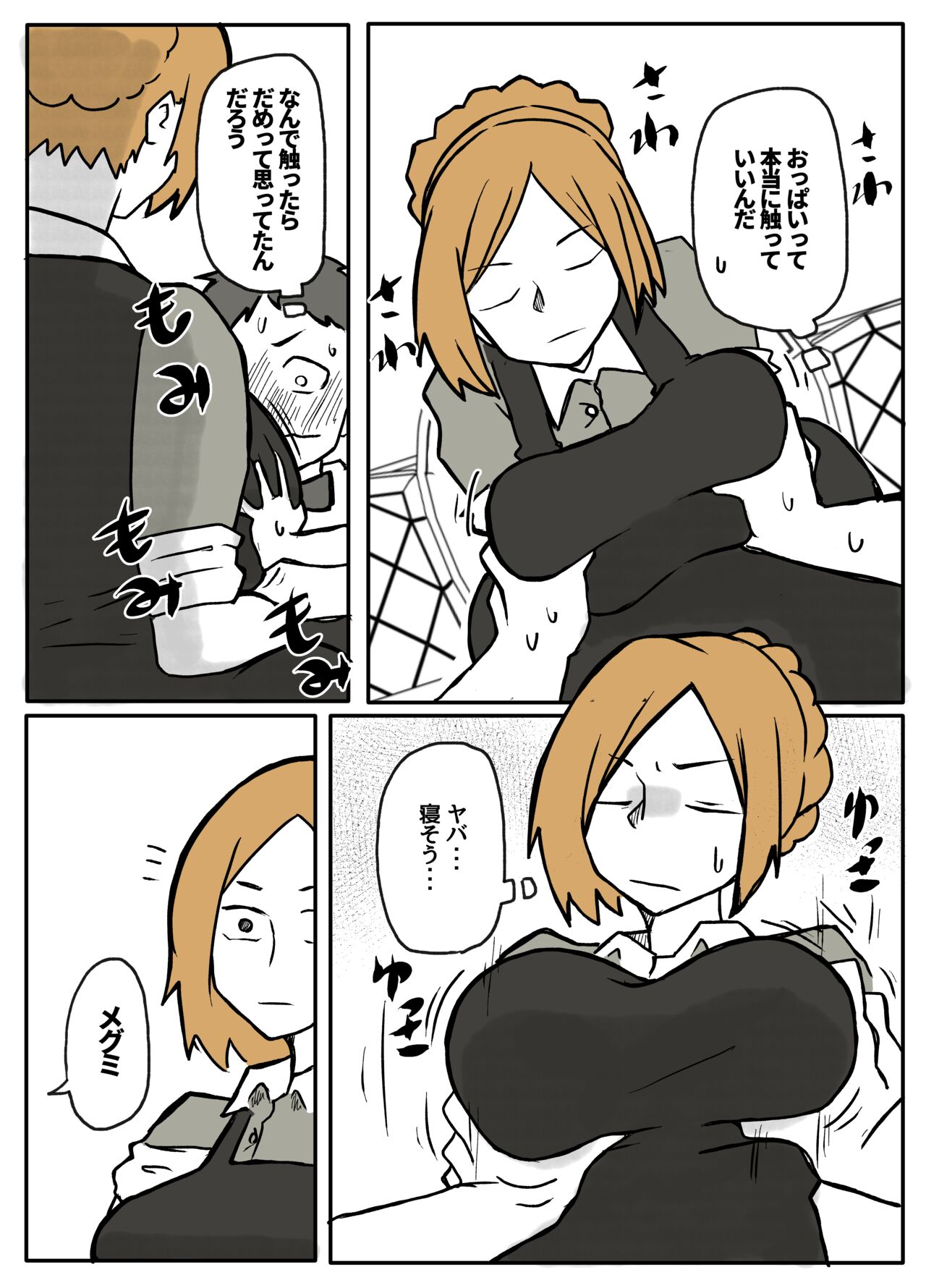 Bocchama to Hitozuma Maid page 8 full