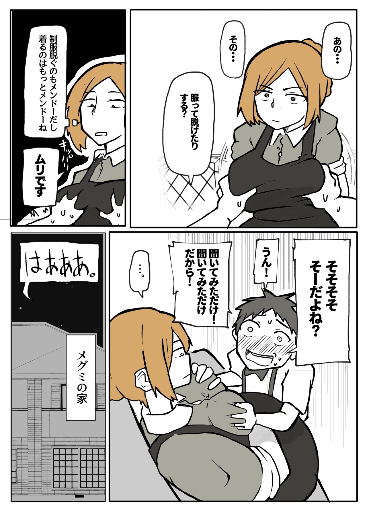 Bocchama to Hitozuma Maid page 9 full