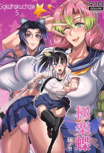 Gokurakuchow Go no Kata cover