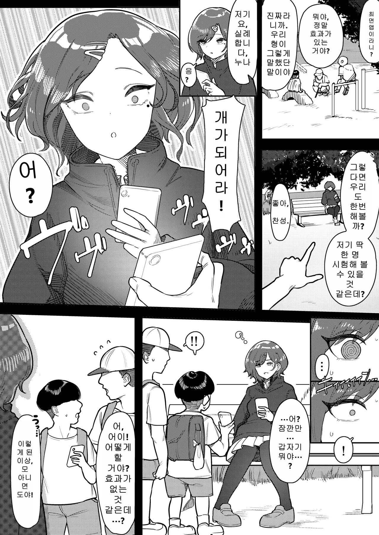 Kusogaki Saimin VS Mesuinu Madoka | 쿠소가키 최면 vs 메스가키 마도카 page 4 full