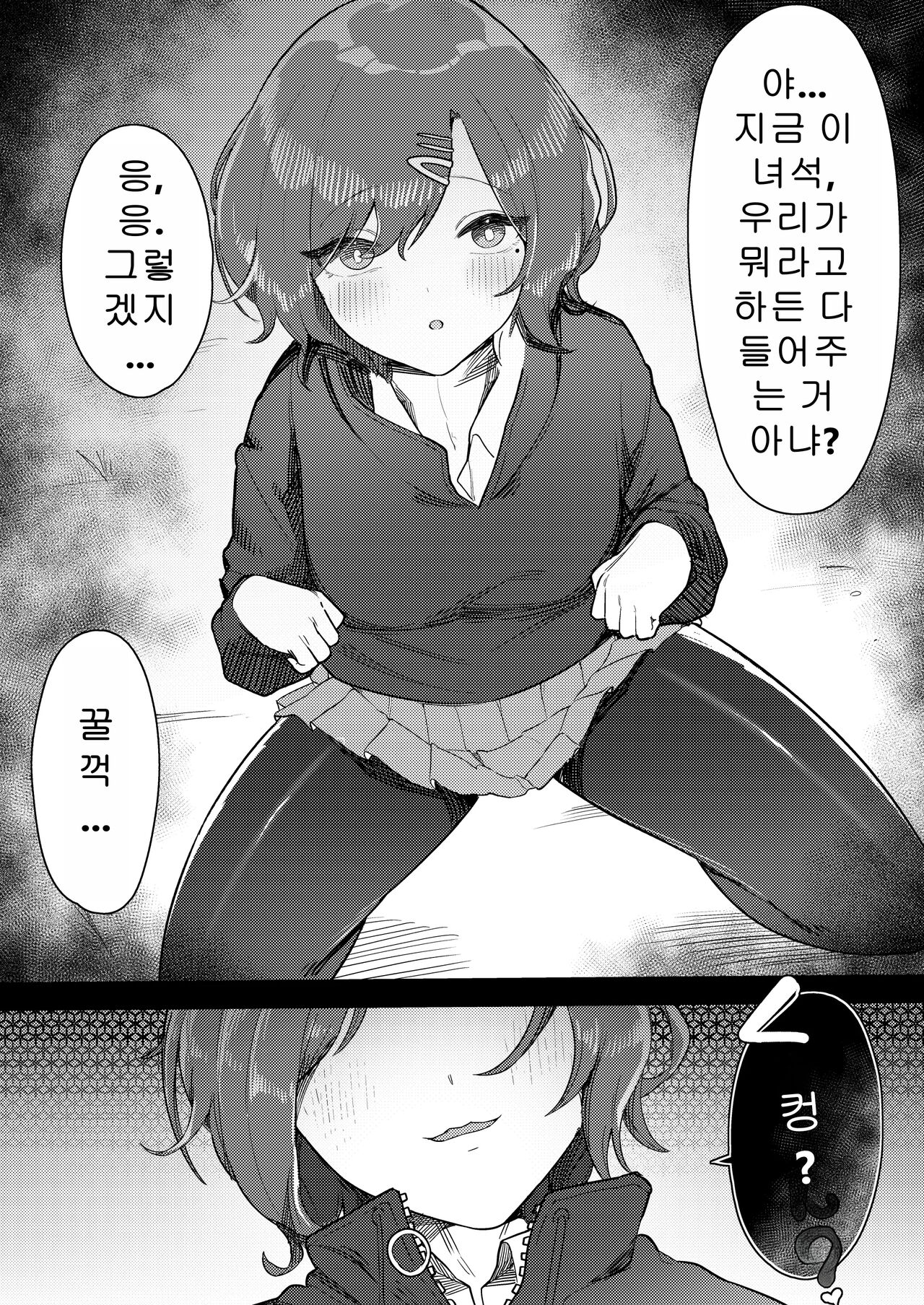 Kusogaki Saimin VS Mesuinu Madoka | 쿠소가키 최면 vs 메스가키 마도카 page 6 full