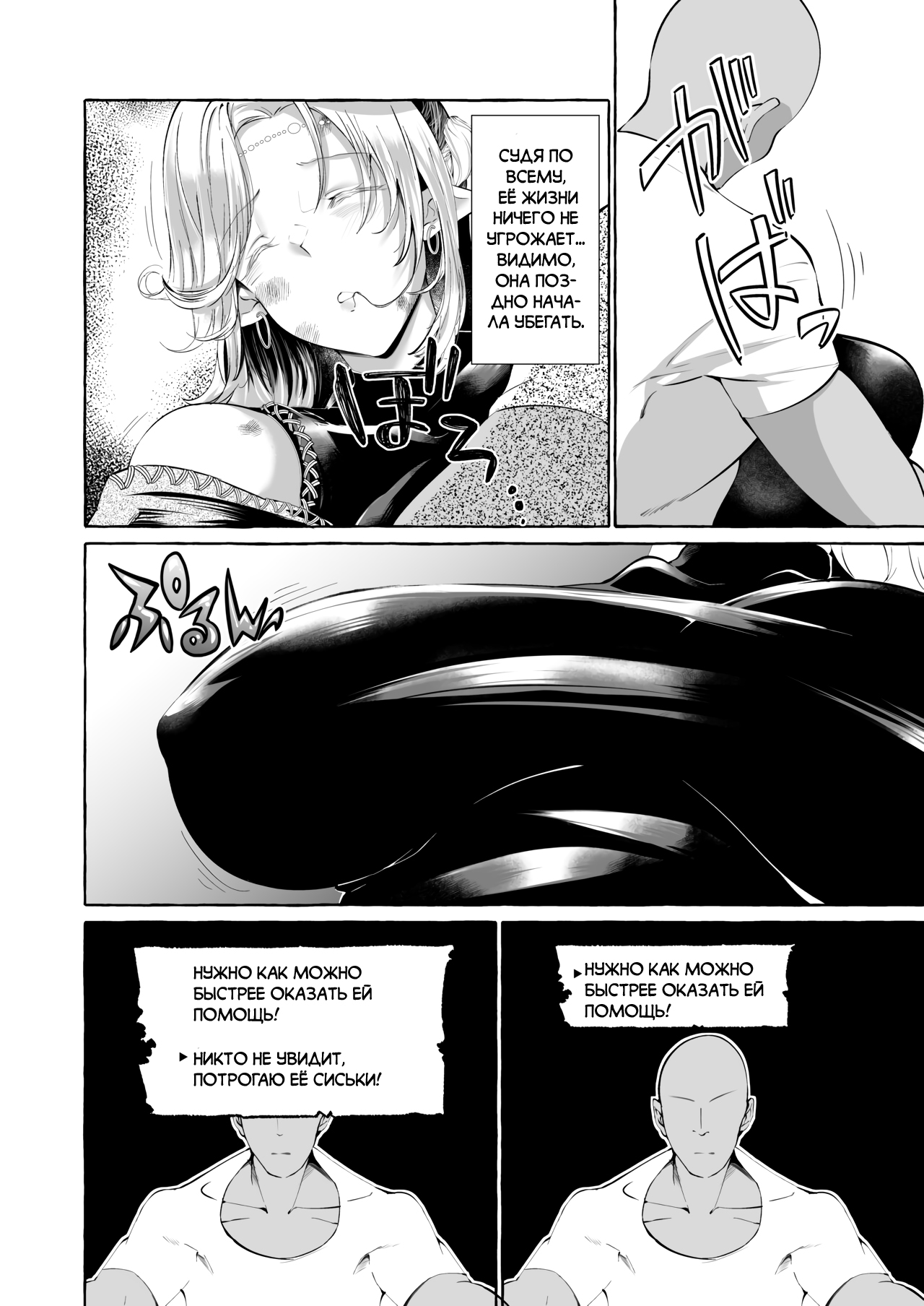 Dare mo Mitenai Series Kajiba Yokubou Elf ga Ochiteta node Itazura Shite Mita | Невиданная доселе история - похотливый оппортунист увидел эльфийку перед собой и решил с ней развлечься page 6 full