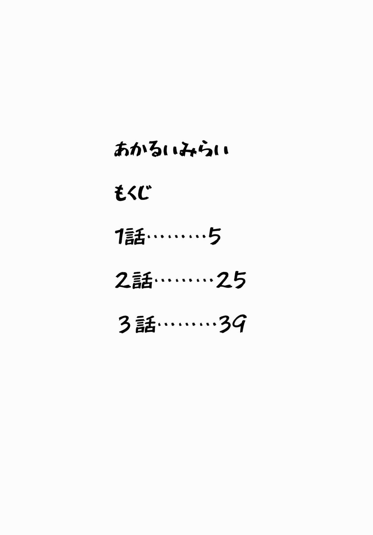 Akarui Mirai 1 page 4 full