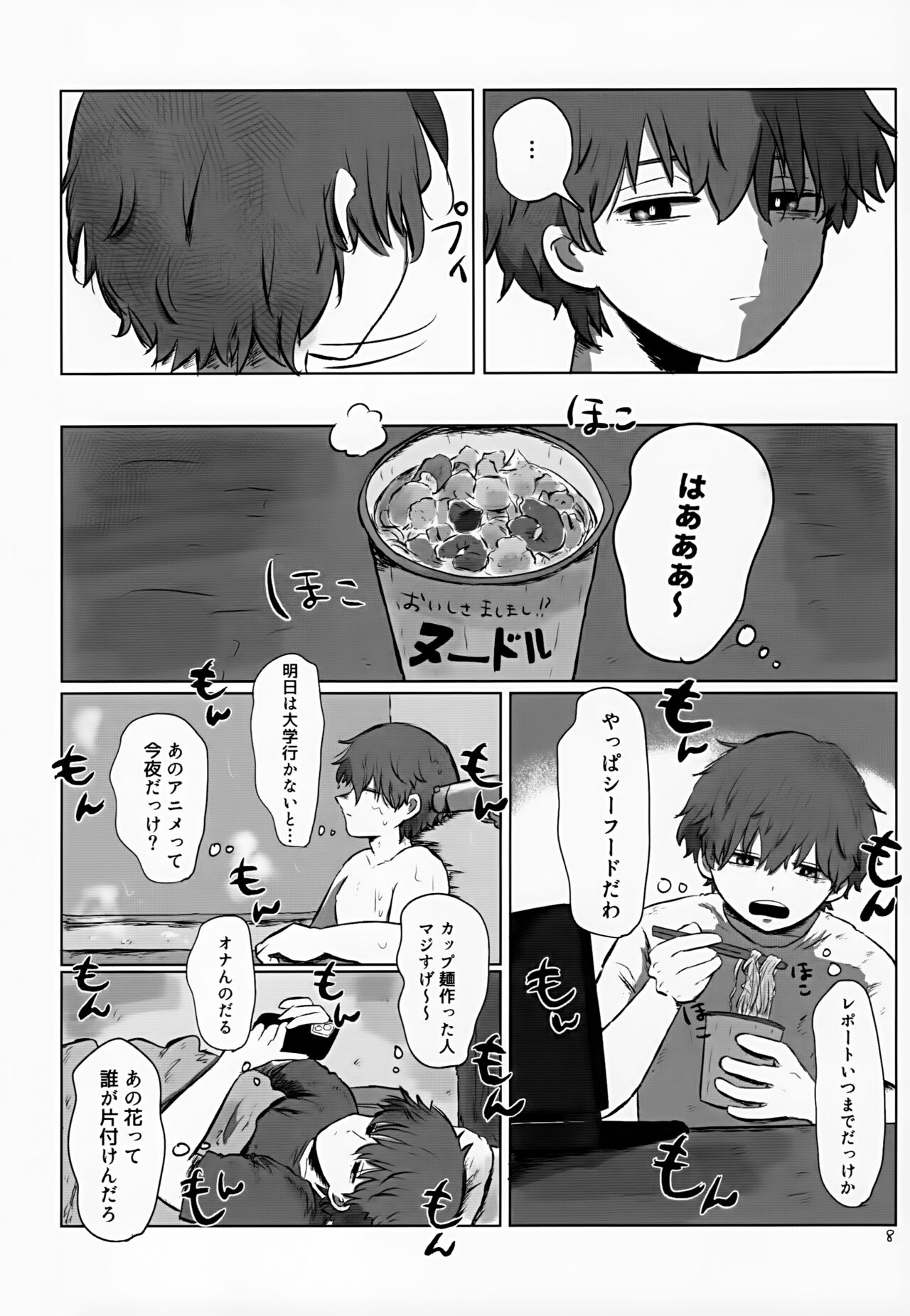 Akarui Mirai 1 page 8 full