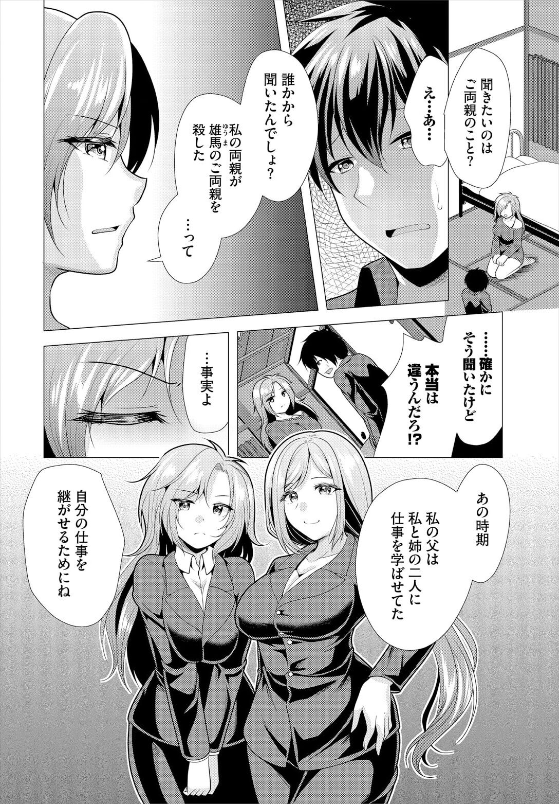Ooya-san e no Yachin wa Nakadashi Sex de Oshiharai Ch. 16 page 4 full