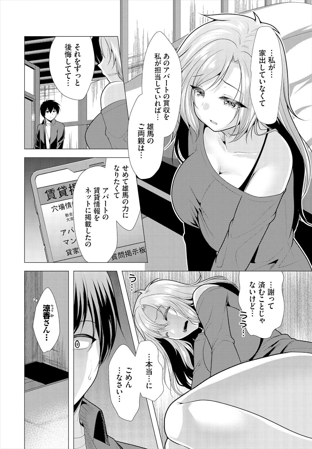 Ooya-san e no Yachin wa Nakadashi Sex de Oshiharai Ch. 16 page 6 full