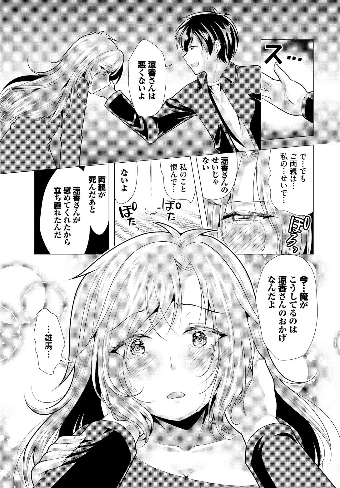 Ooya-san e no Yachin wa Nakadashi Sex de Oshiharai Ch. 16 page 7 full