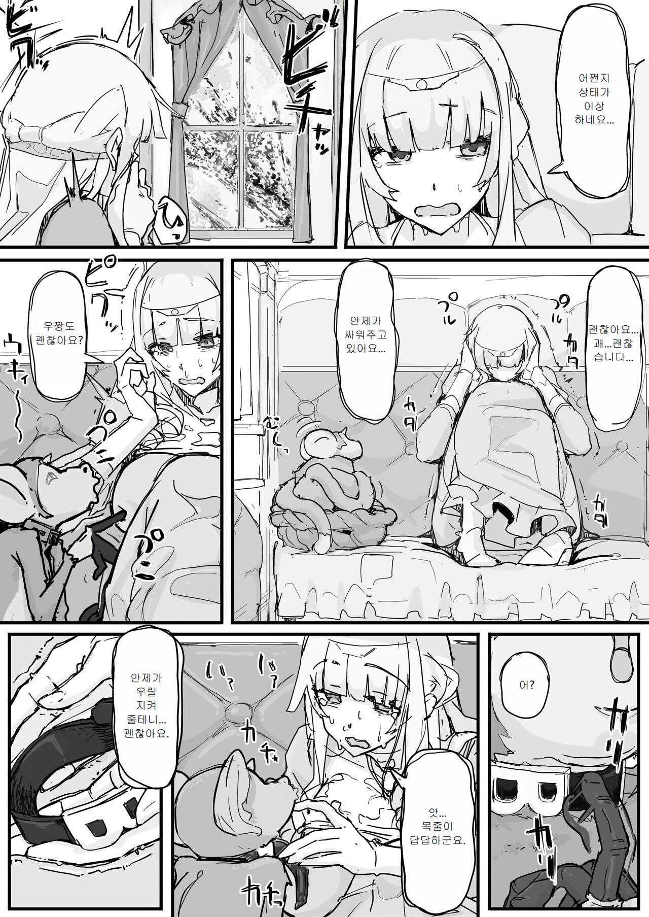 아가씨와 수면 원숭이 09 page 5 full