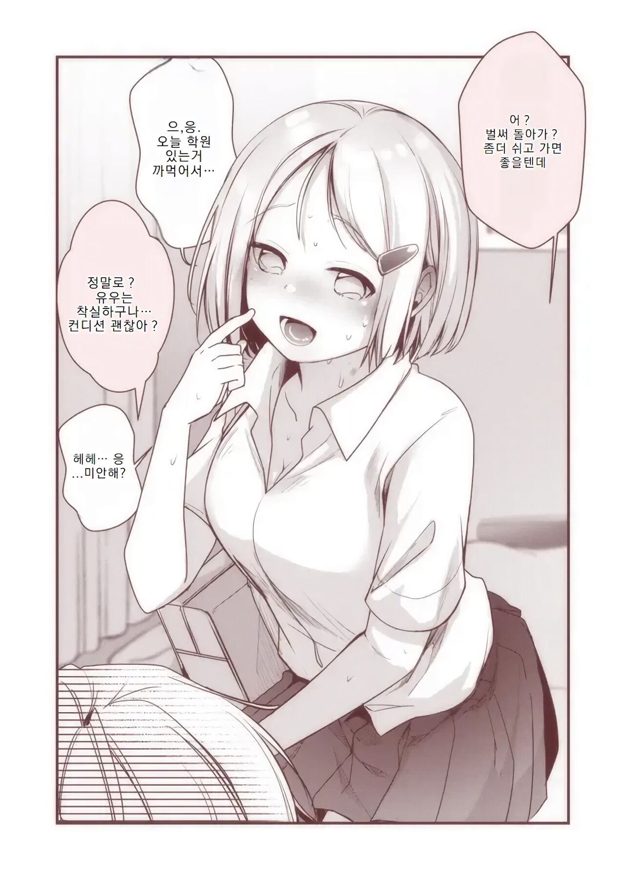 Kareshi yori Kimoota Yarou no Hou ga Kimochi Yokute Tomadou Onnanoko | 남자친구보다 불쾌한 오타쿠가 더 기분 좋아서 당황하는 소녀 page 5 full