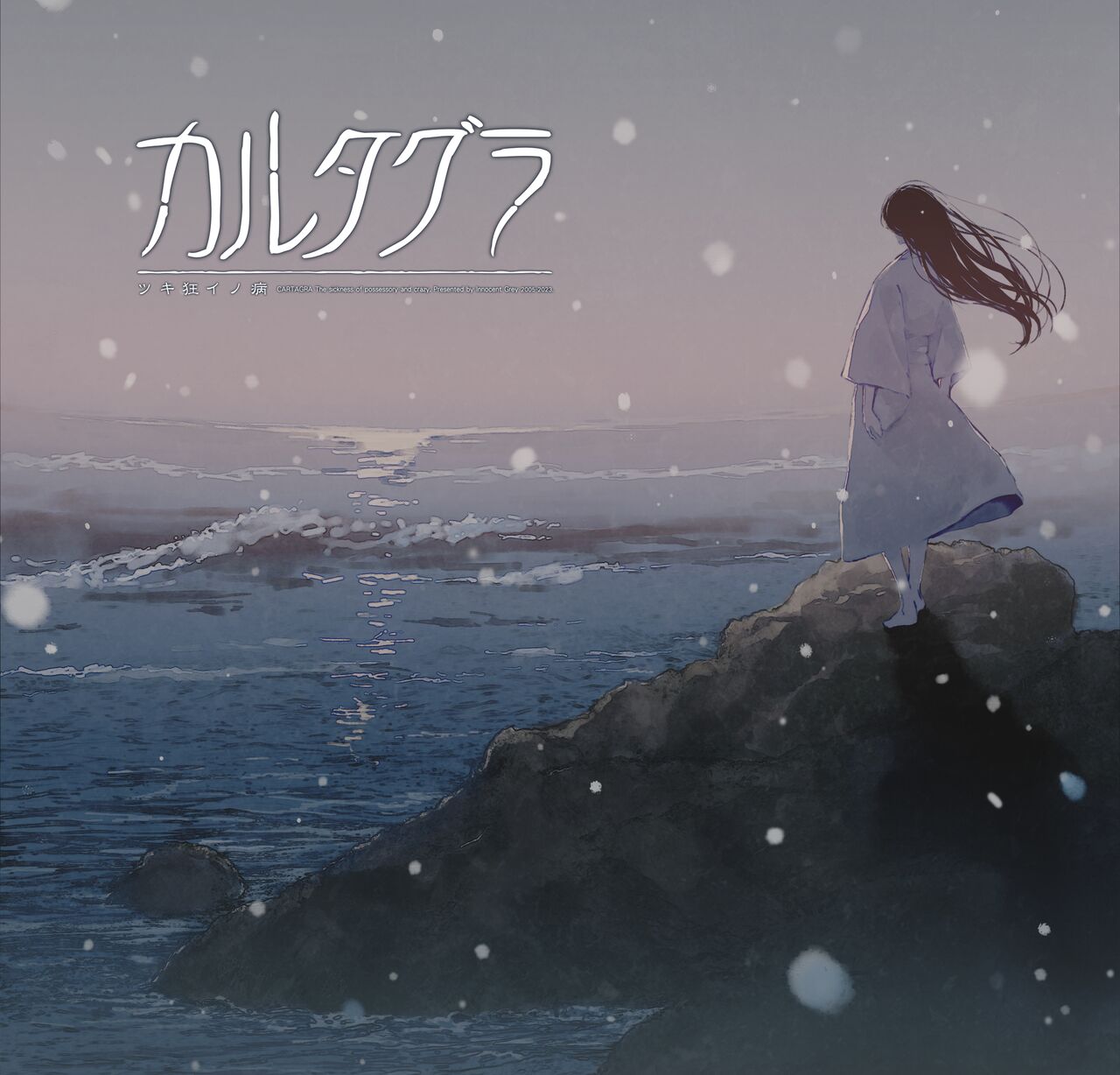 Cartagra ~Tsuki Kurui no Yamai~ REBIRTH FHD SIZE EDITION | 恋狱～月狂病～ 《REBIRTH FHD SIZE EDITION》 page 3 full