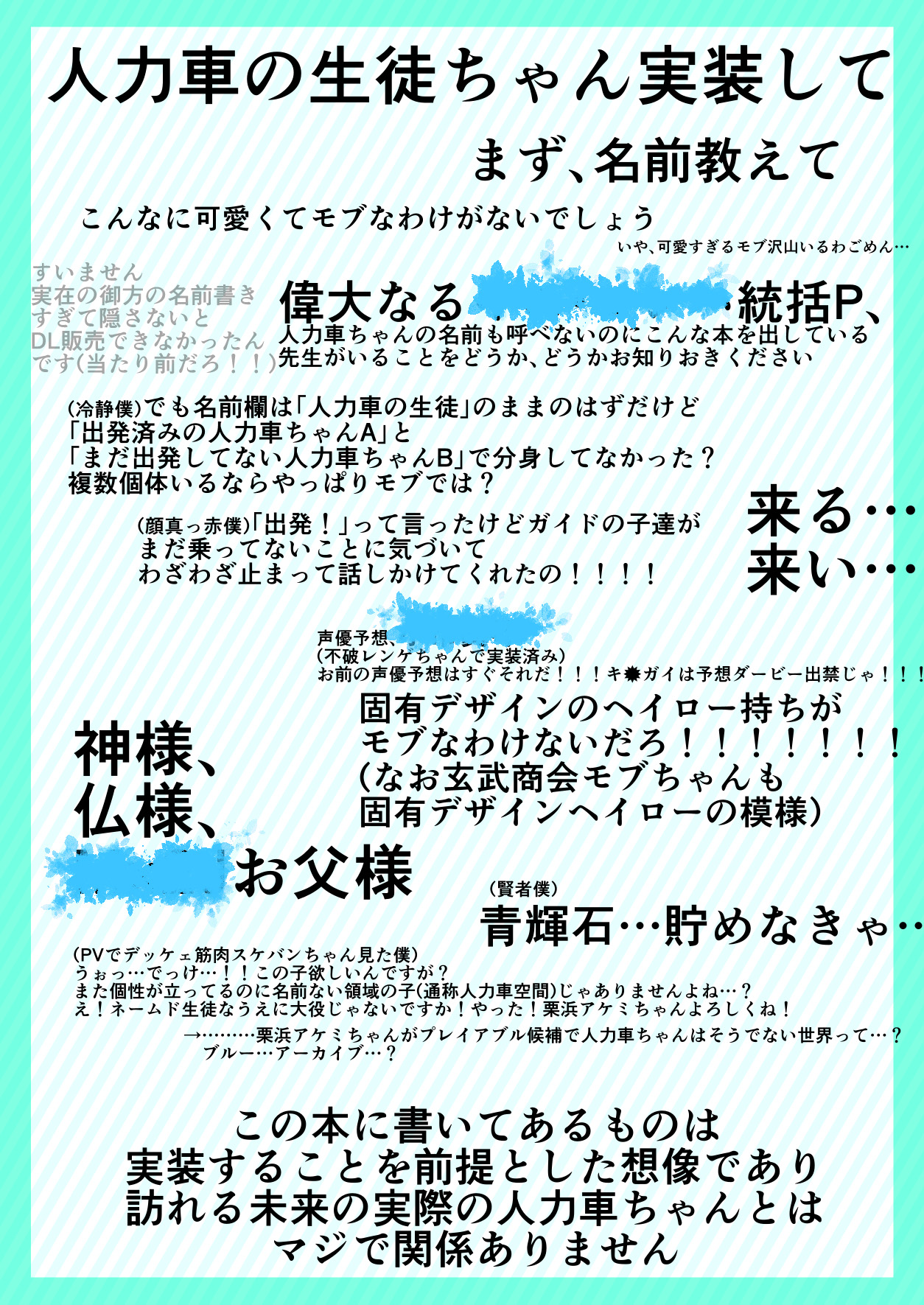 お願い偉大なる⚪︎⚪︎・⚪︎⚪︎⚪︎統括P!人力車ちゃん実装して! page 2 full