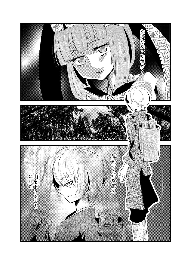 雛祀り  森萌ユル page 10 full