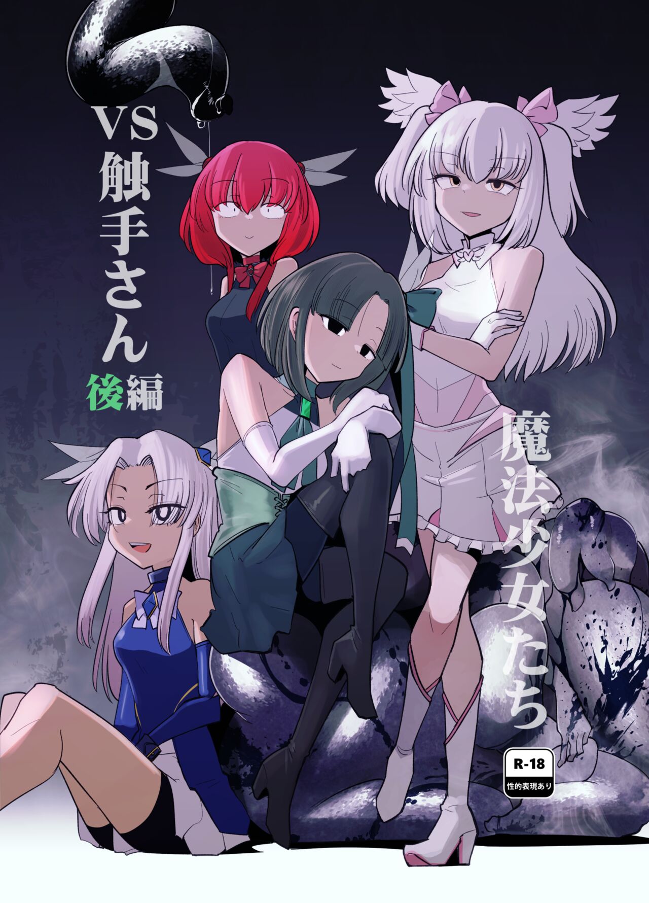 Mahou Shoujo-tachi vs Shokushu-san Kouhen page 1 full