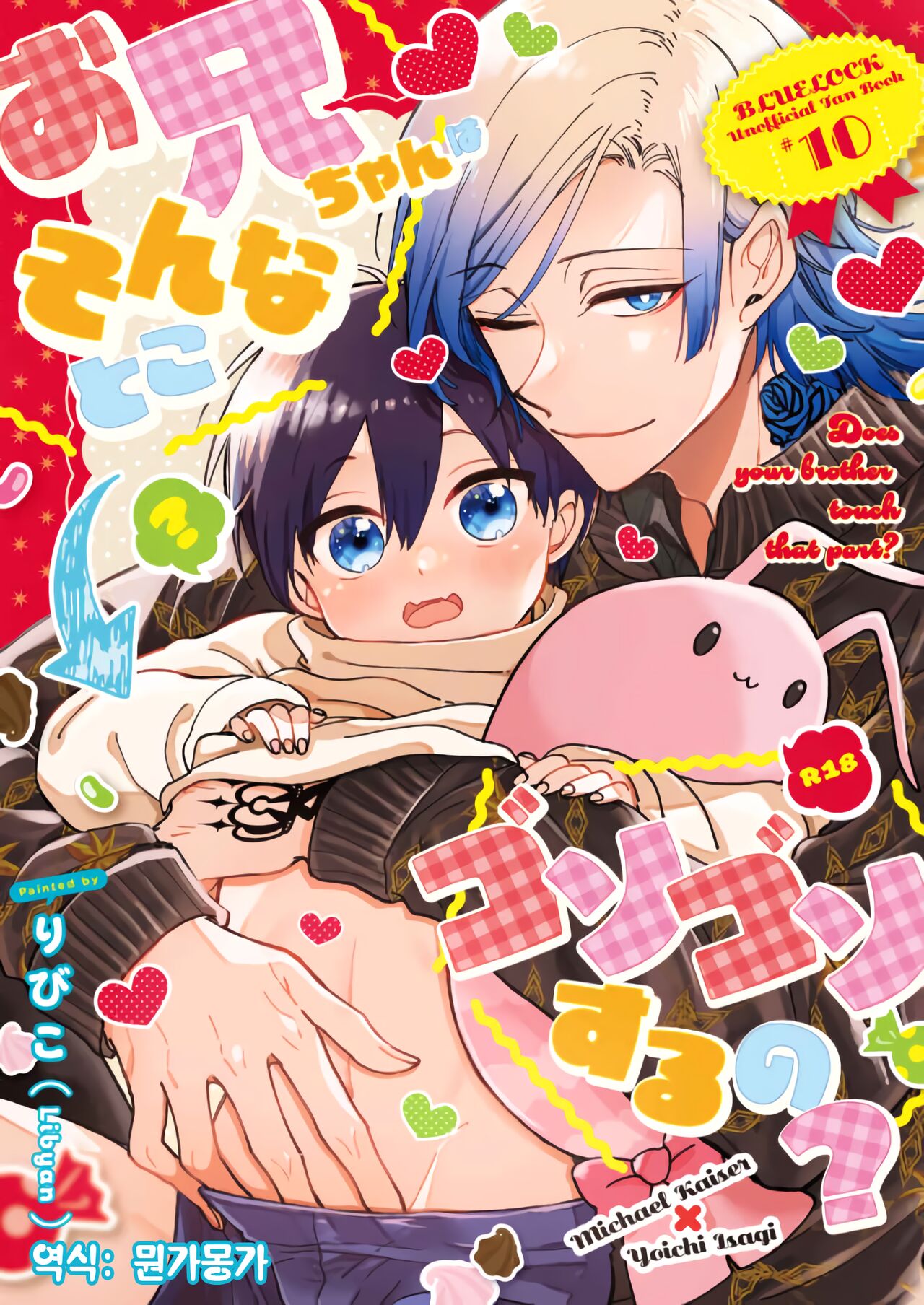 Oni Chan wa Sonna Toko Gosogoso Suru no? |  형아는 왜 그런 곳을 만지작거려? page 1 full