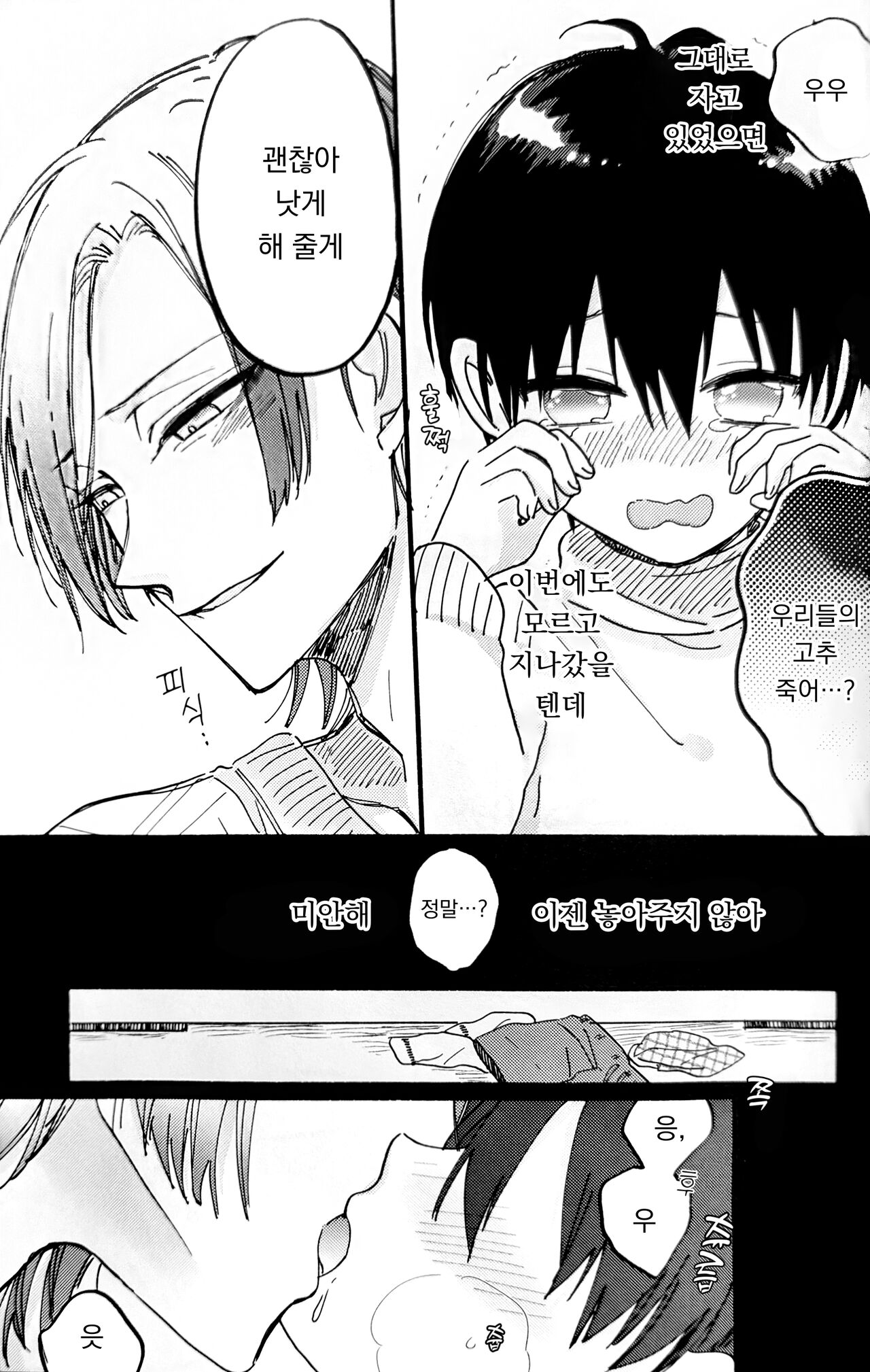 Oni Chan wa Sonna Toko Gosogoso Suru no? |  형아는 왜 그런 곳을 만지작거려? page 10 full