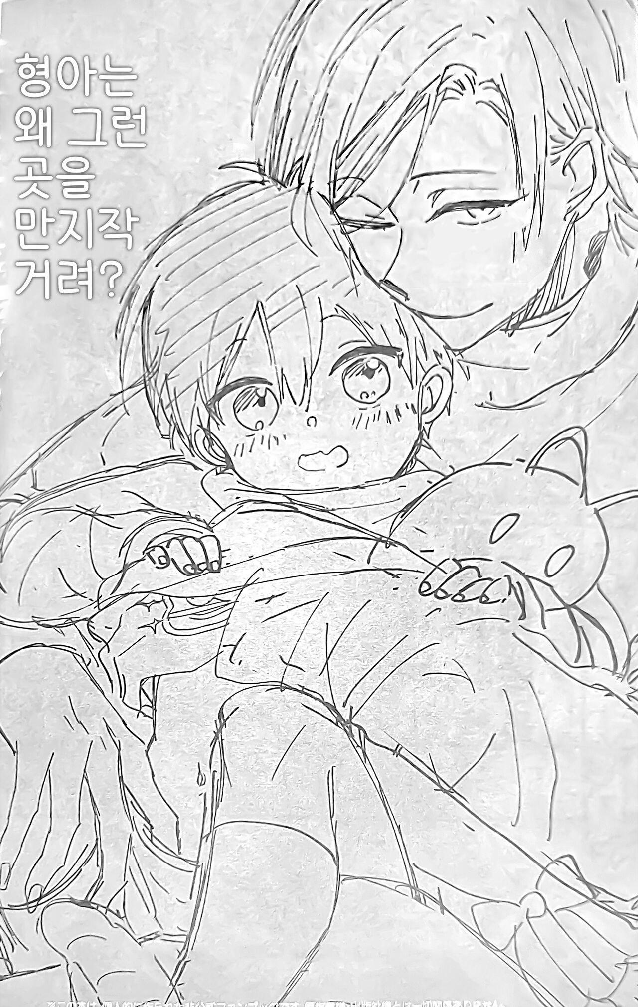 Oni Chan wa Sonna Toko Gosogoso Suru no? |  형아는 왜 그런 곳을 만지작거려? page 5 full